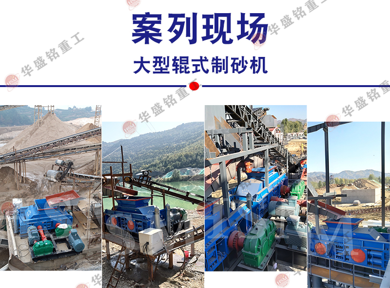 河石對(duì)輥制砂機(jī)多少錢(qián)一臺(tái)?