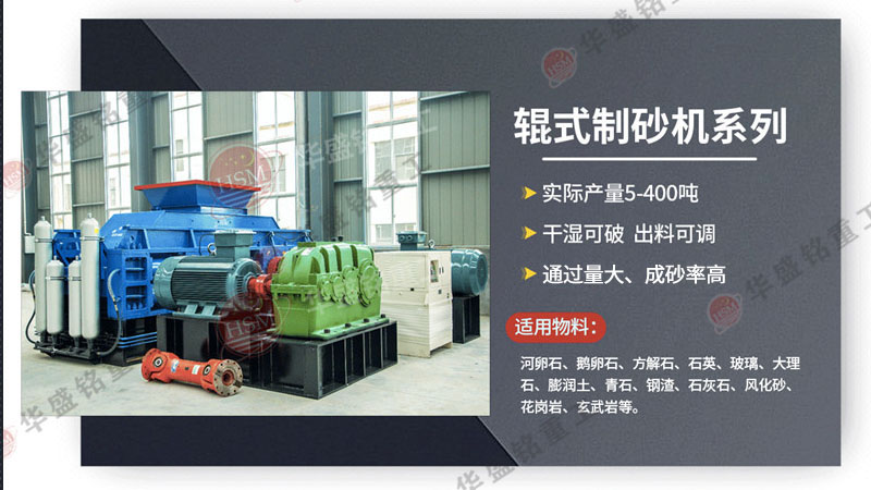 河石對(duì)輥制砂機(jī)多少錢(qián)一臺(tái)?