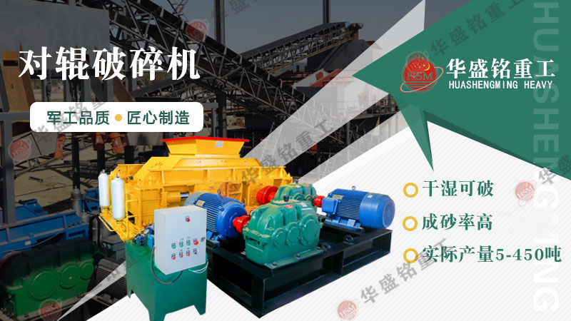 白云石破碎制粉設備?推薦2012型對輥制砂機